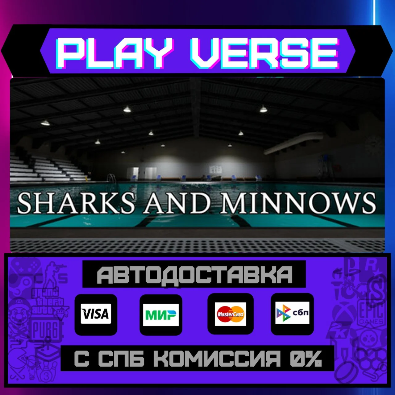 Sharks and MinnowsАВТОВЫДАЧАSTEAM GIFT