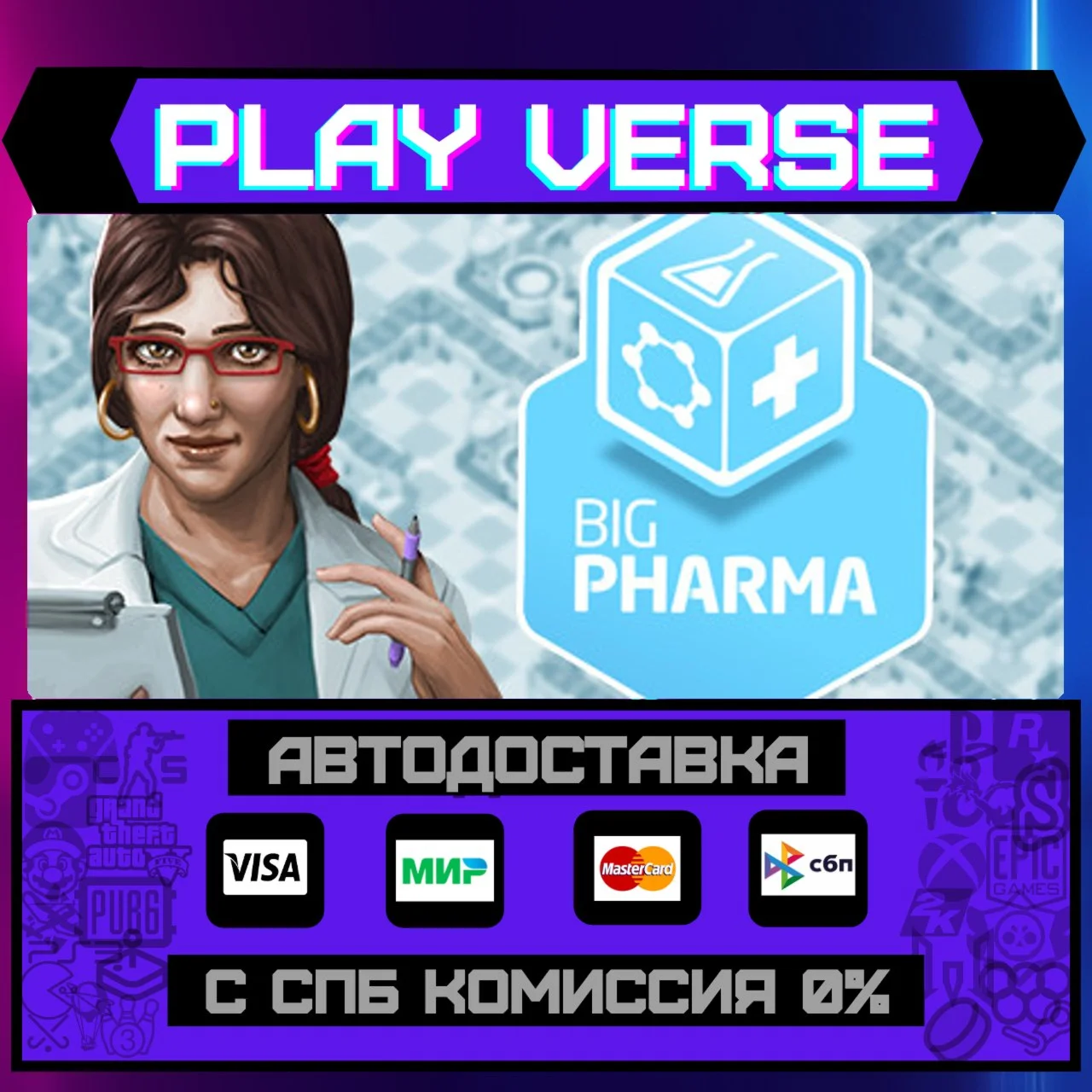 Big PharmaАВТОВЫДАЧАSTEAM GIFT