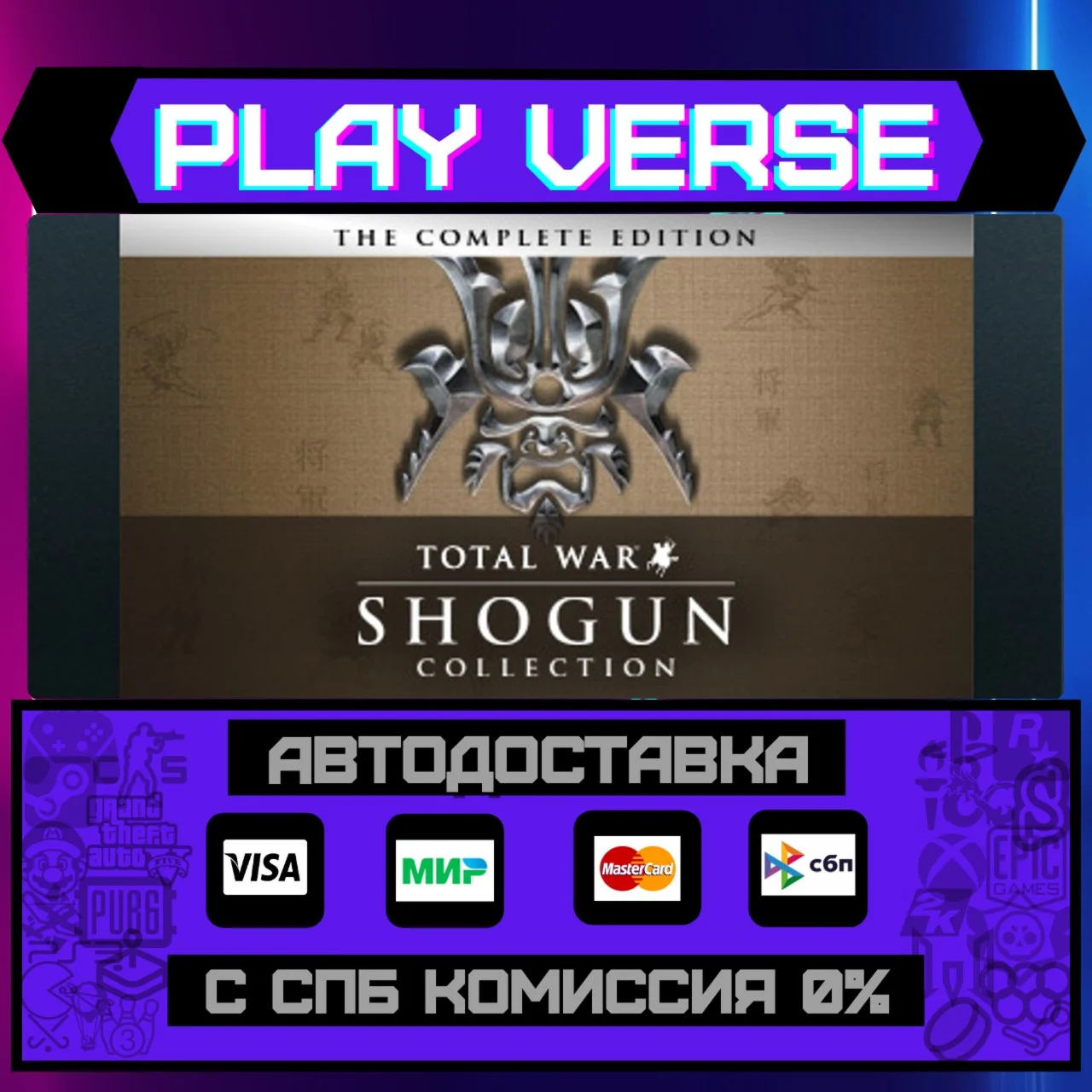 SHOGUN: Total War™ - CollectАВТОВЫДАЧАSTEAM G