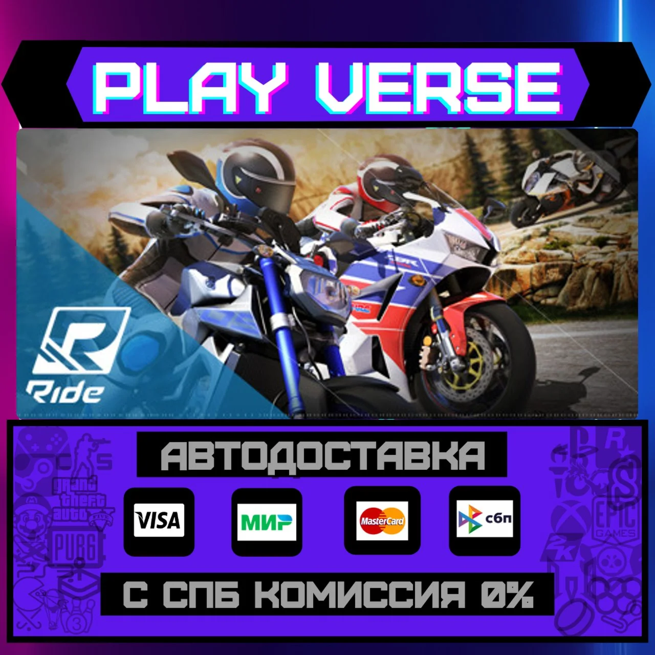 RIDEАВТОВЫДАЧАSTEAM GIFT