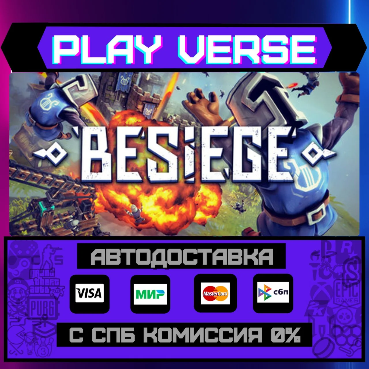 BesiegeАВТОВЫДАЧАSTEAM GIFT