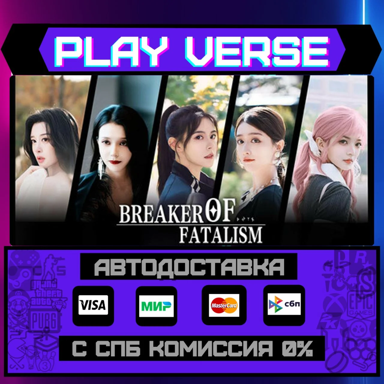 Breaker of fatalismАВТОВЫДАЧАSTEAM GIFT