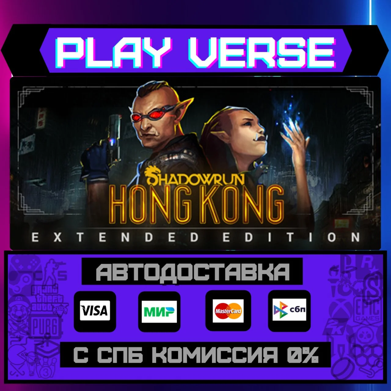 Shadowrun: Hong Kong - ExtenАВТОВЫДАЧАSTEAM G