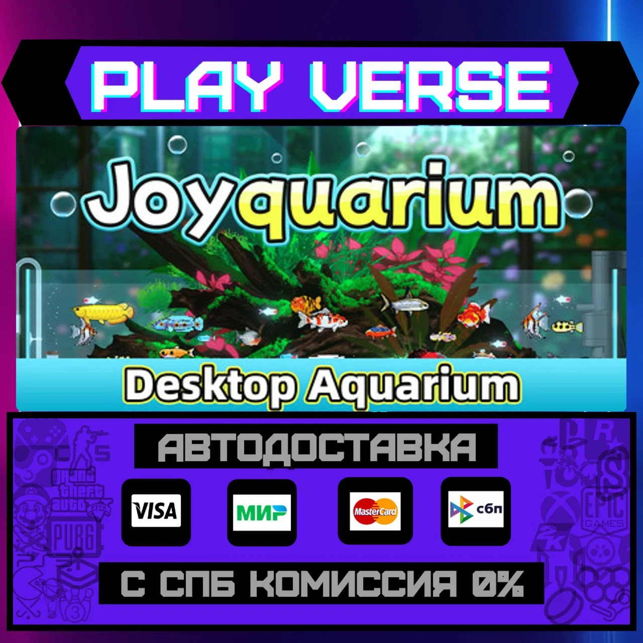 JoyquariumАВТОВЫДАЧАSTEAM GIFT