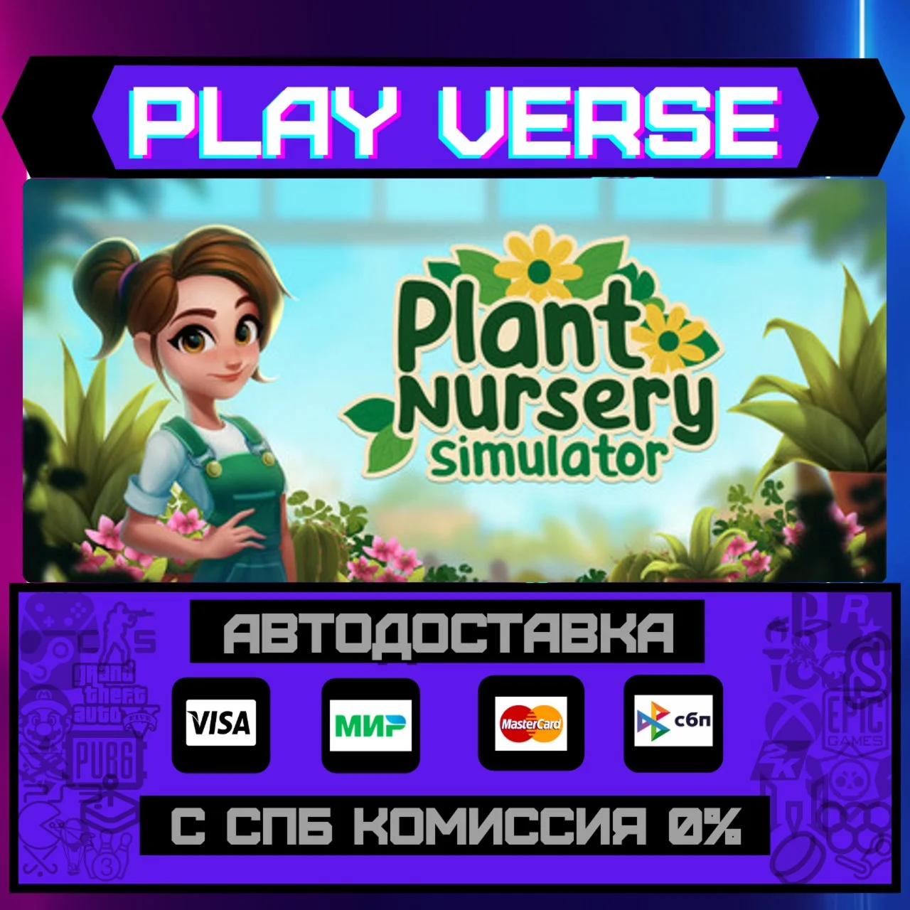 Plant Nursery SimulatorАВТОВЫДАЧАSTEAM GIFT
