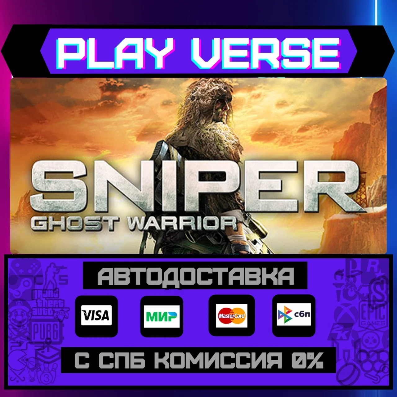 Sniper: Ghost WarriorАВТОВЫДАЧАSTEAM GIFT