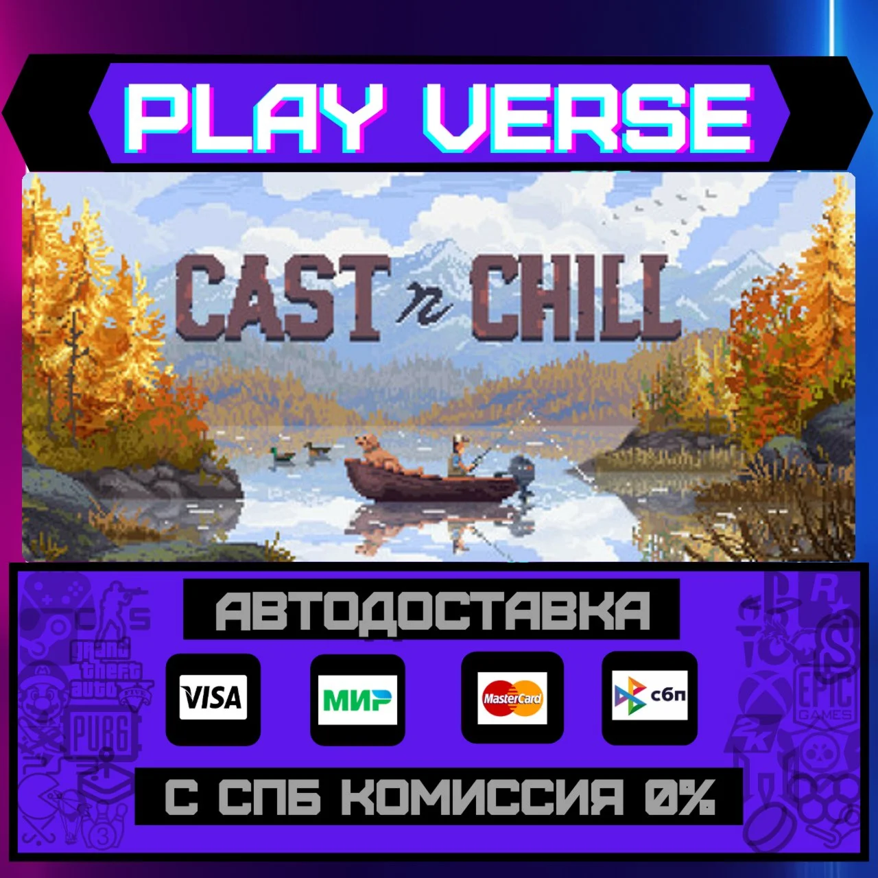 Cast n ChillАВТОВЫДАЧАSTEAM GIFT