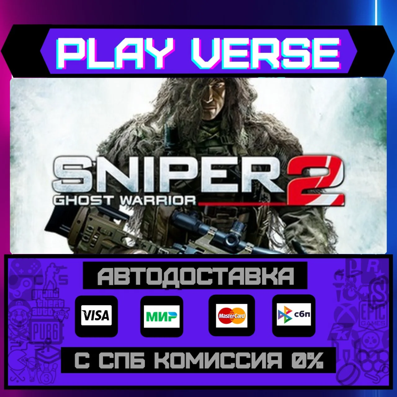 Sniper: Ghost Warrior 2АВТОВЫДАЧАSTEAM GIFT