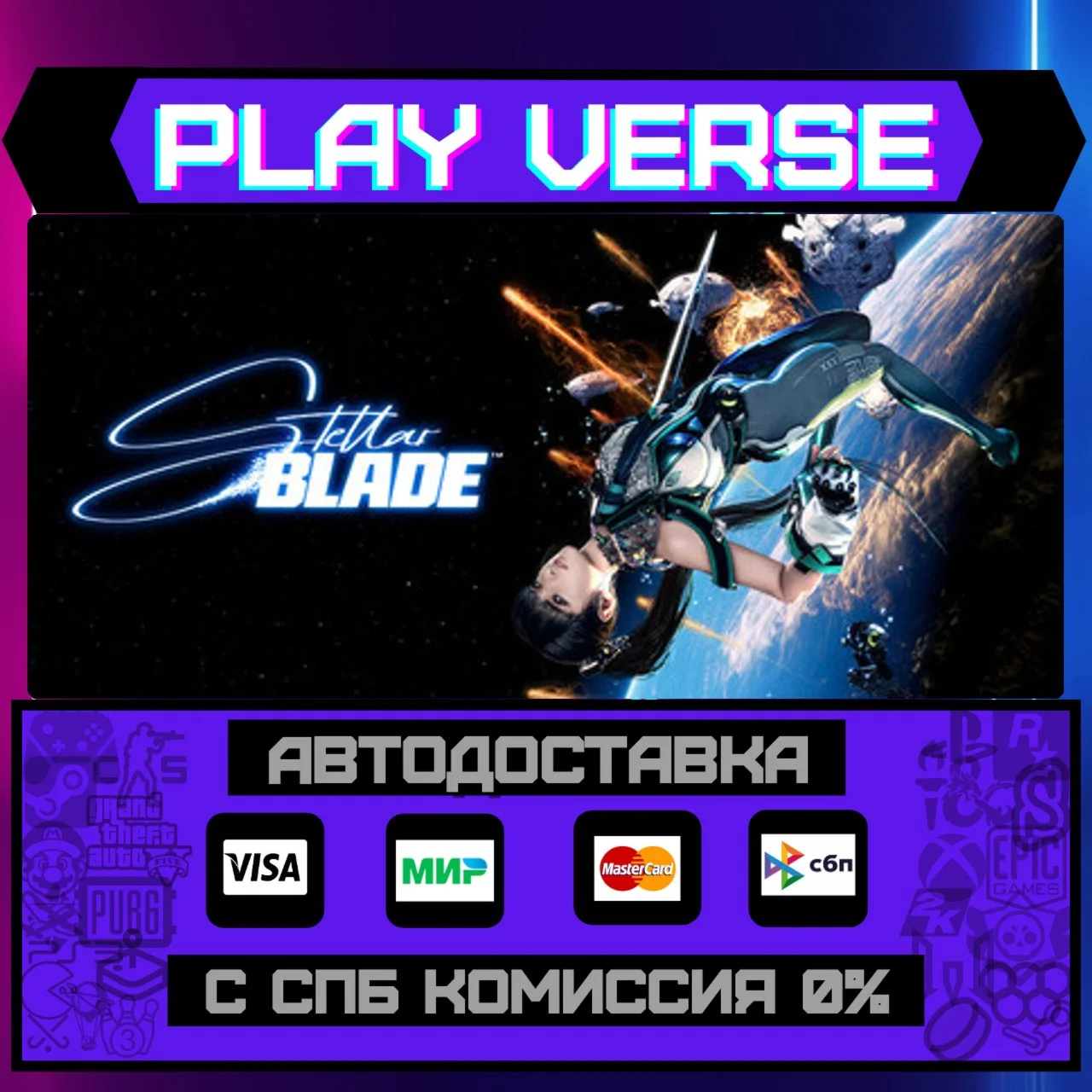 Stellar Blade™АВТОВЫДАЧАSTEAM GIFT