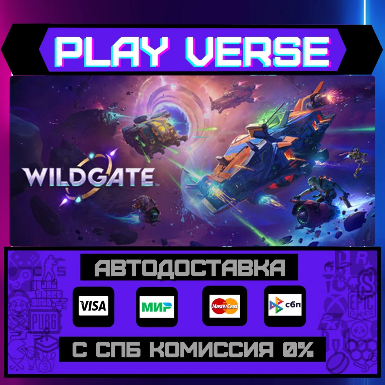 WildgateАВТОВЫДАЧАSTEAM GIFT