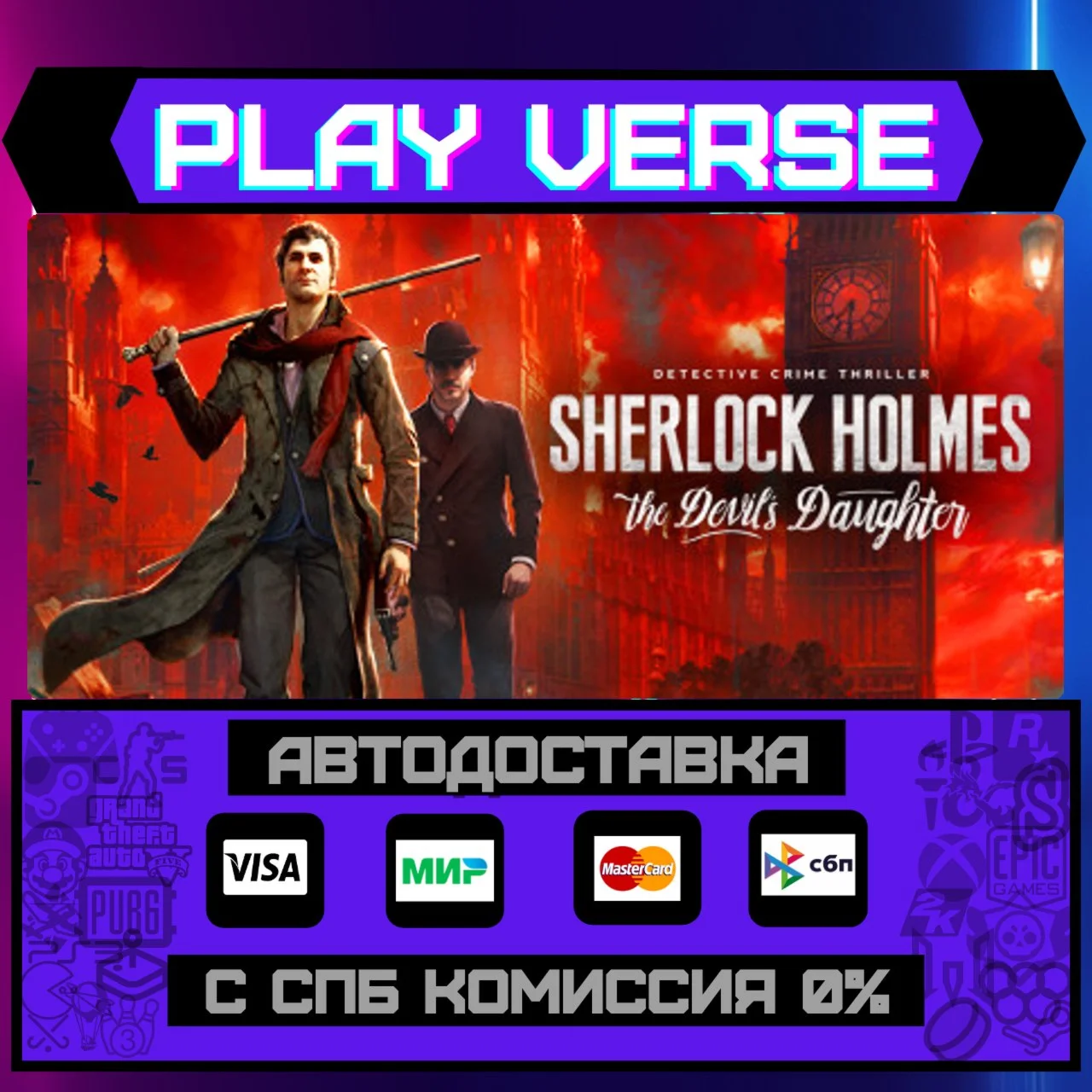 Sherlock Holmes: The Devil'sАВТОВЫДАЧАSTEAM G
