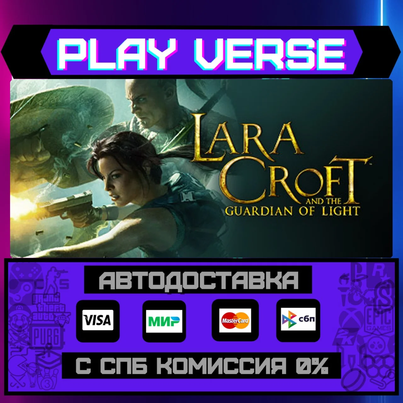 Lara Croft and the Guardian АВТОВЫДАЧАSTEAM G