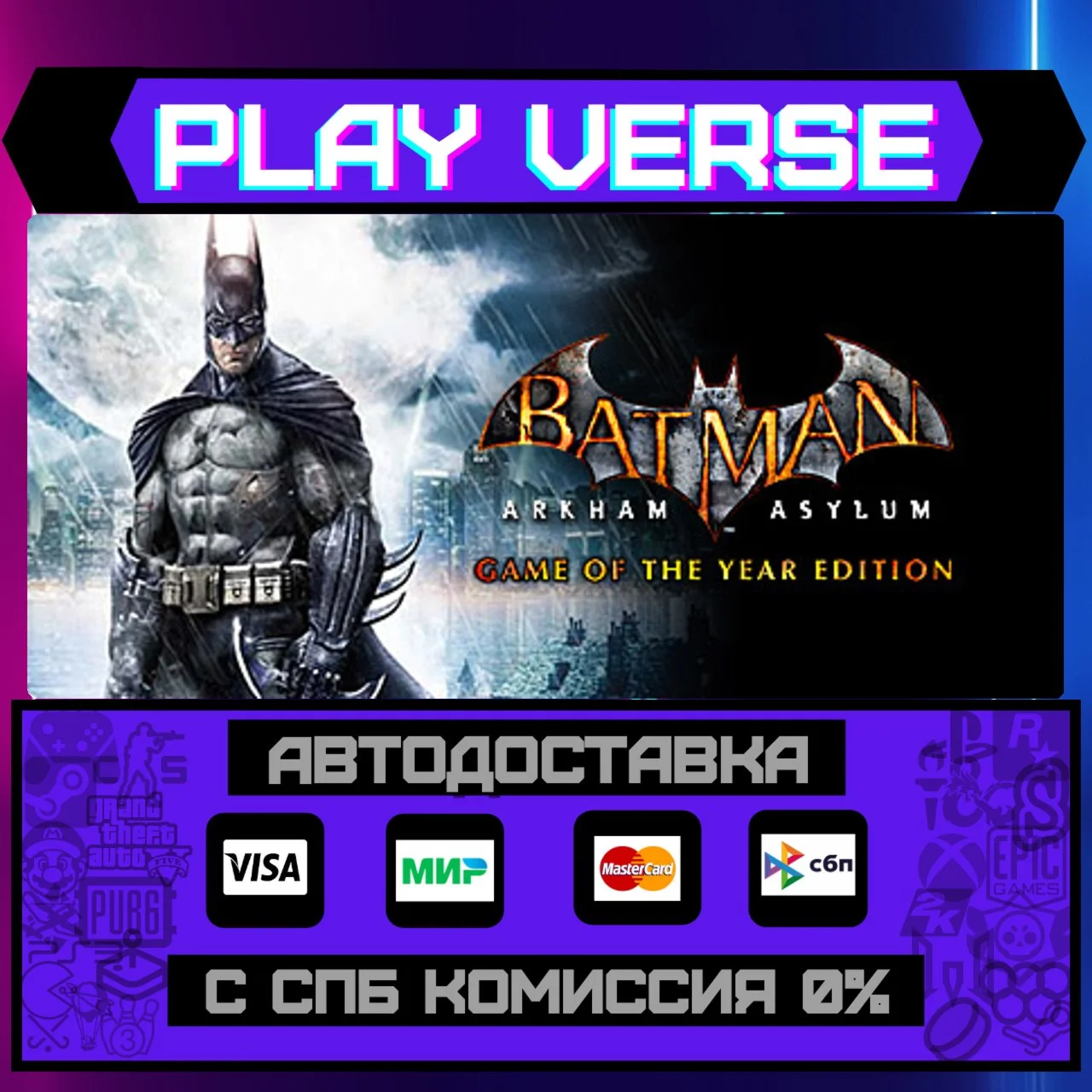 Batman: Arkham Asylum Game oАВТОВЫДАЧАSTEAM G