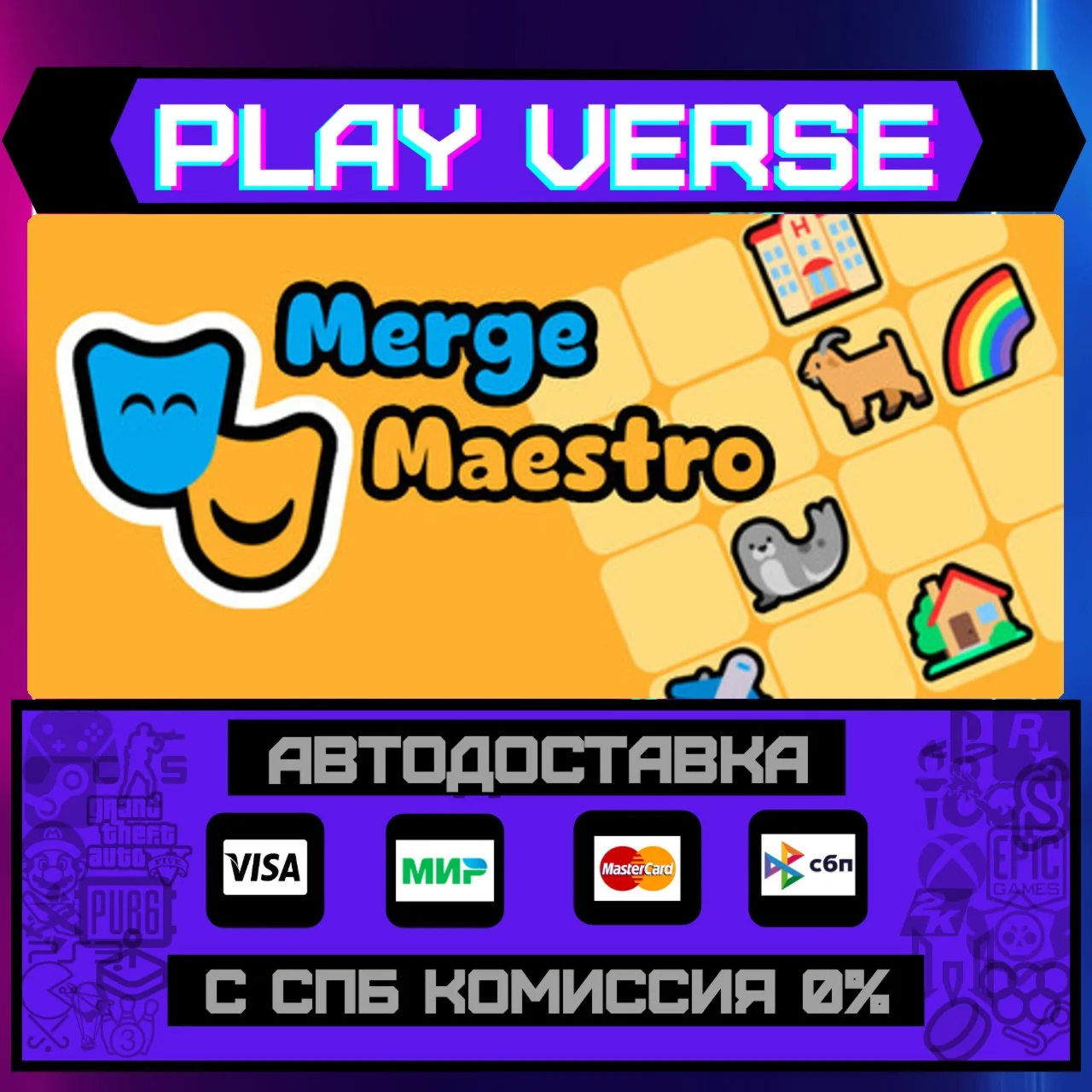 Merge MaestroАВТОВЫДАЧАSTEAM GIFT