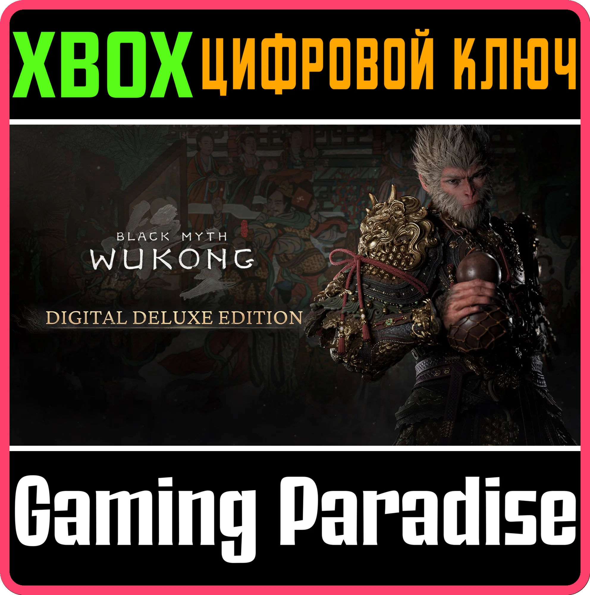 BLACK MYTH: WUKONG — ЦИФРОВОЕ DELUXE США XBOX SERIE