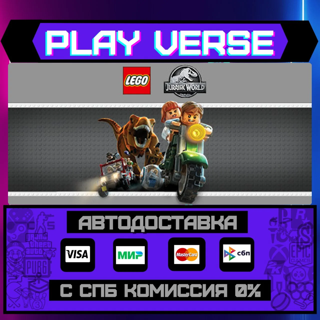 LEGO® Jurassic WorldАВТОВЫДАЧАSTEAM GIFT