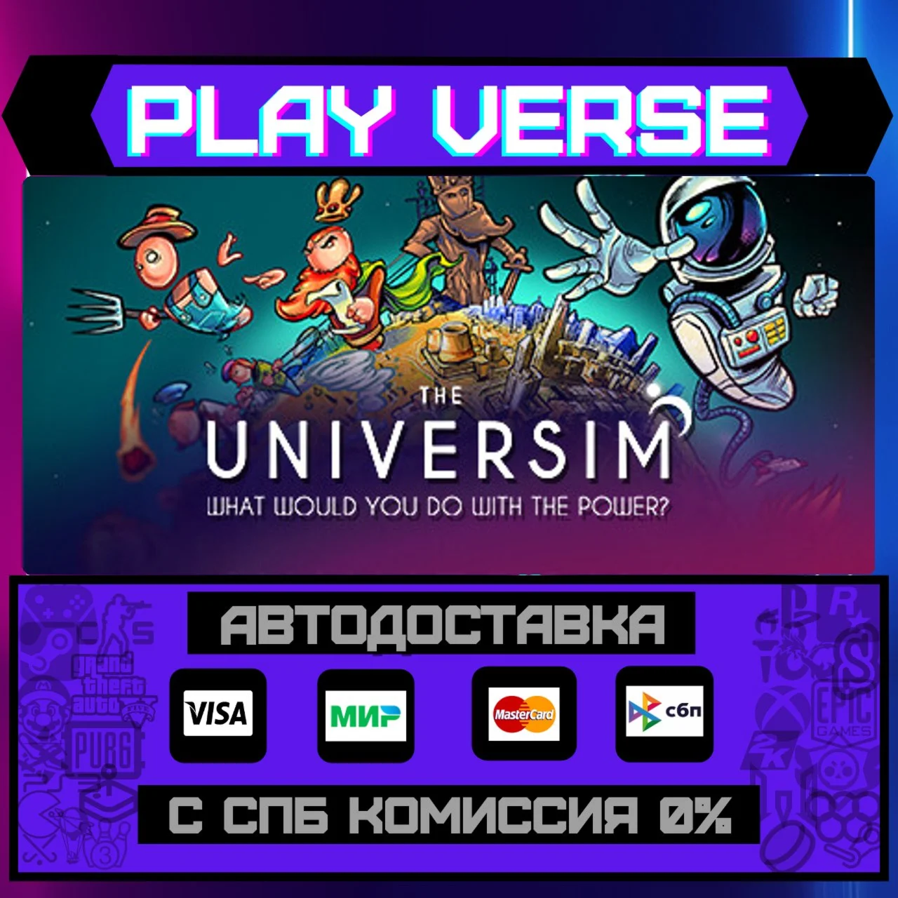 The UniversimАВТОВЫДАЧАSTEAM GIFT