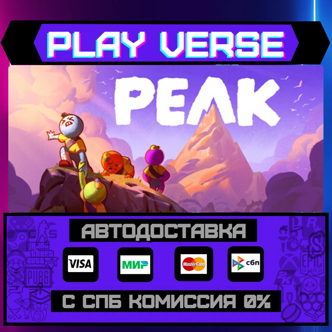 PEAKАВТОВЫДАЧАSTEAM GIFT