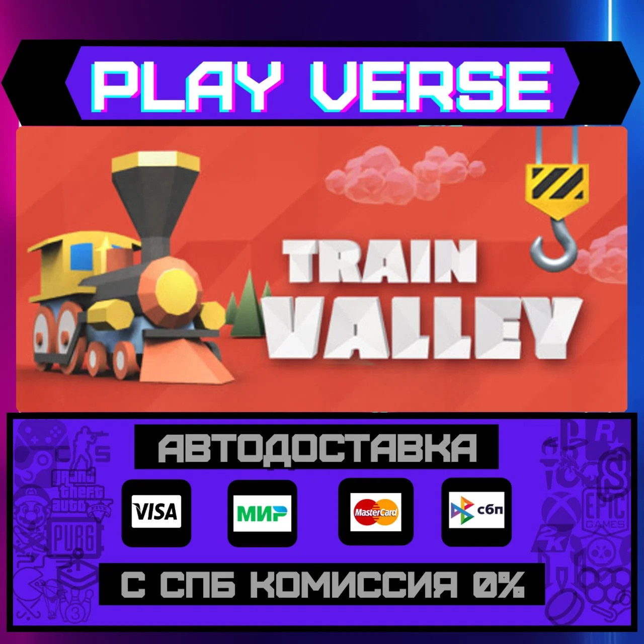 Train ValleyАВТОВЫДАЧАSTEAM GIFT