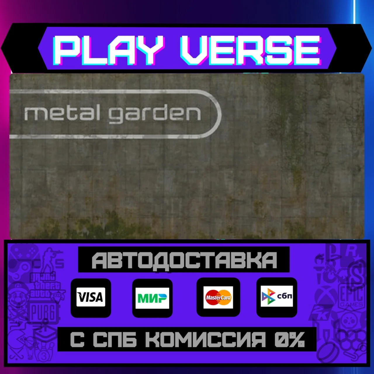 Metal GardenАВТОВЫДАЧАSTEAM GIFT