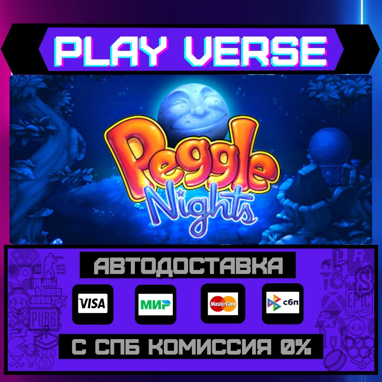 Peggle™ NightsАВТОВЫДАЧАSTEAM GIFT