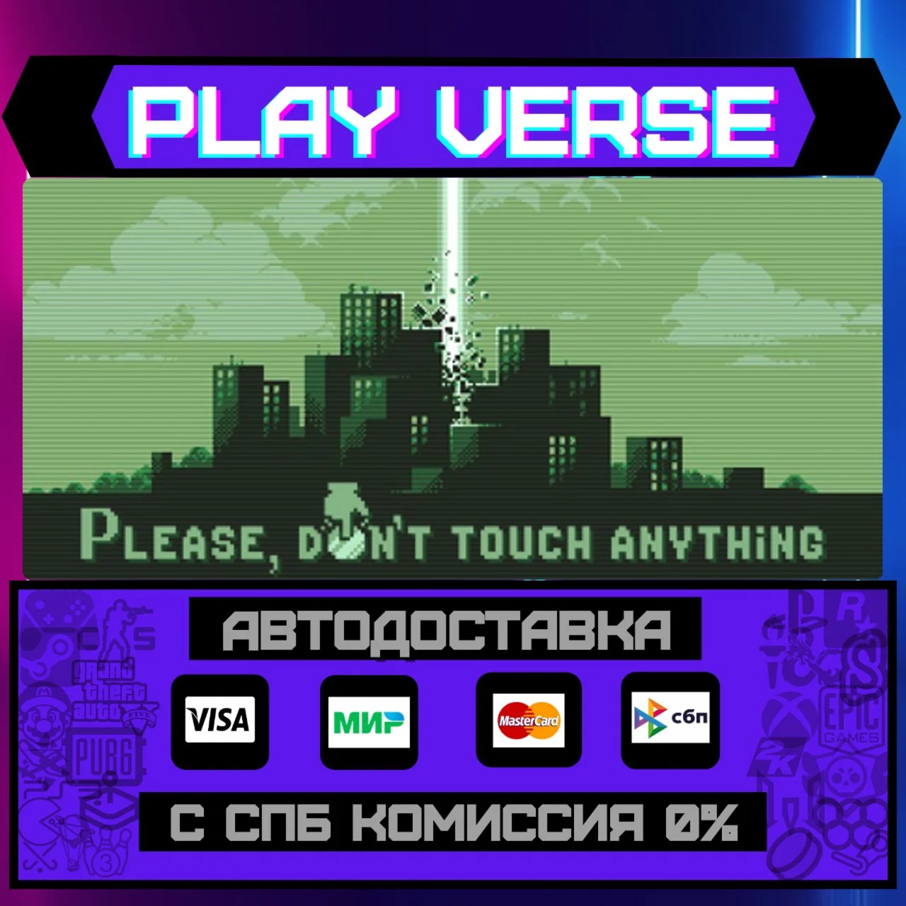 Please, Don’t Touch AnythingАВТОВЫДАЧАSTEAM G