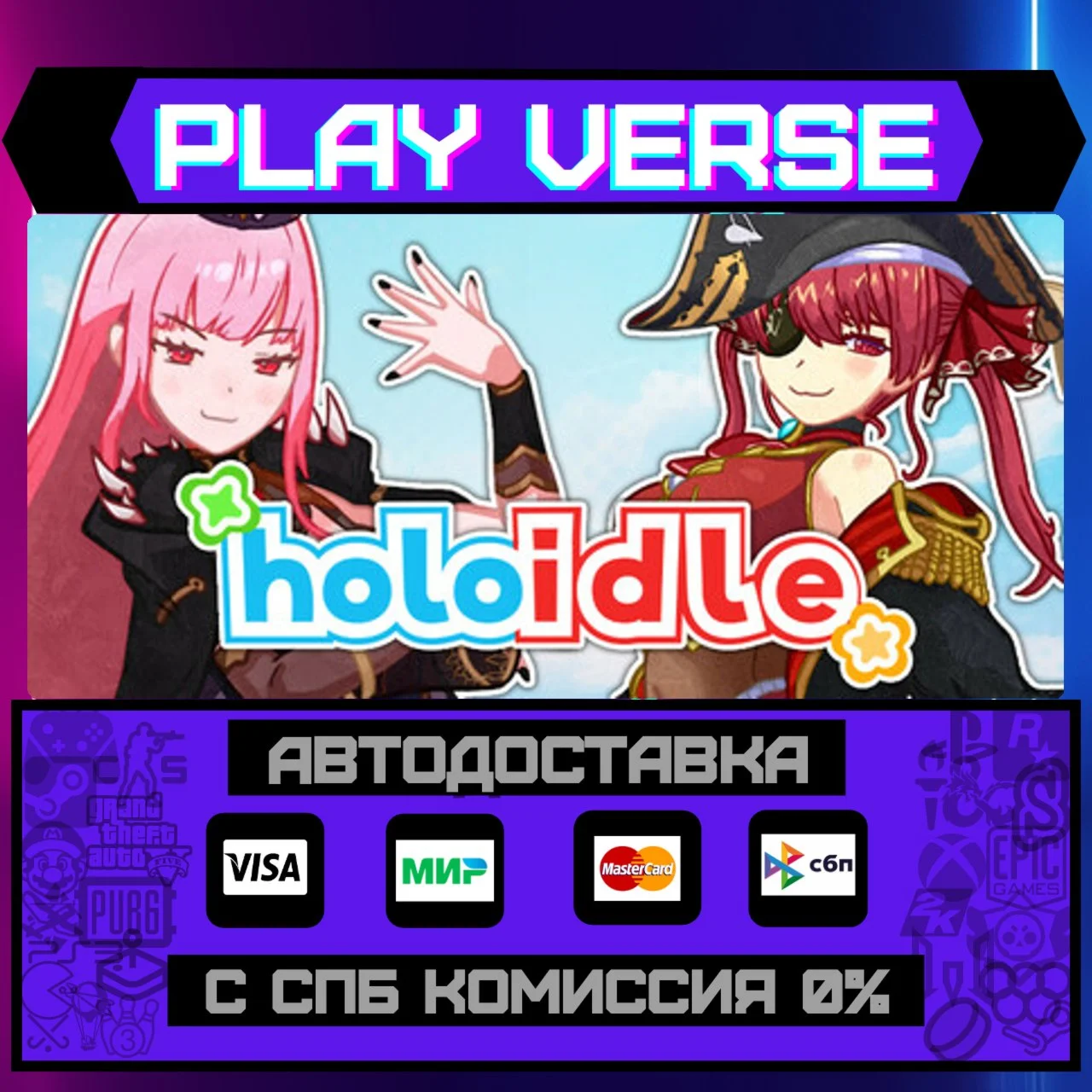 HoloidleАВТОВЫДАЧАSTEAM GIFT