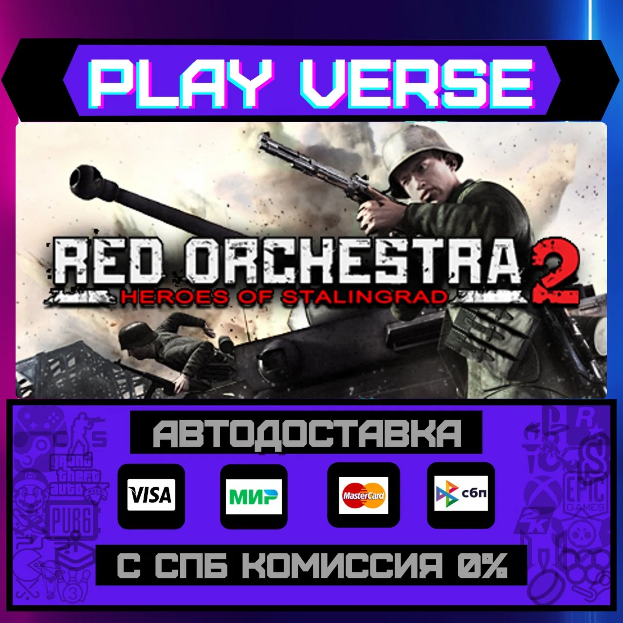 Red Orchestra 2: Heroes of SАВТОВЫДАЧАSTEAM G