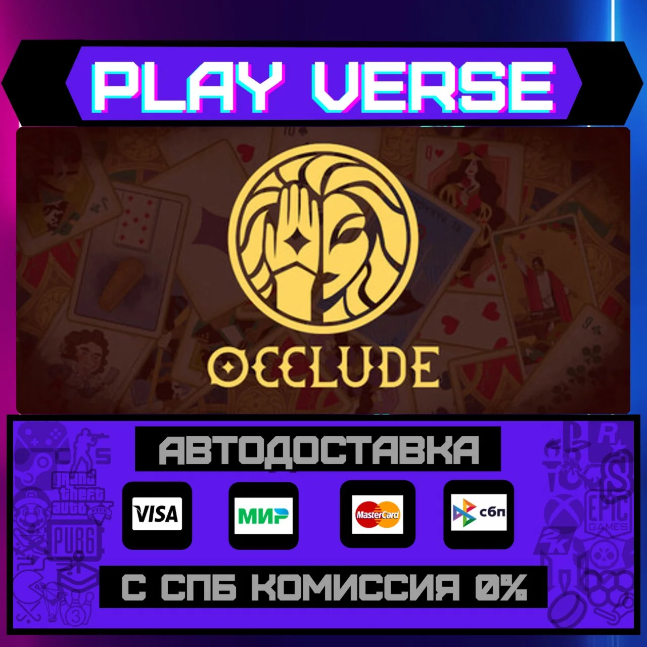 OccludeАВТОВЫДАЧАSTEAM GIFT