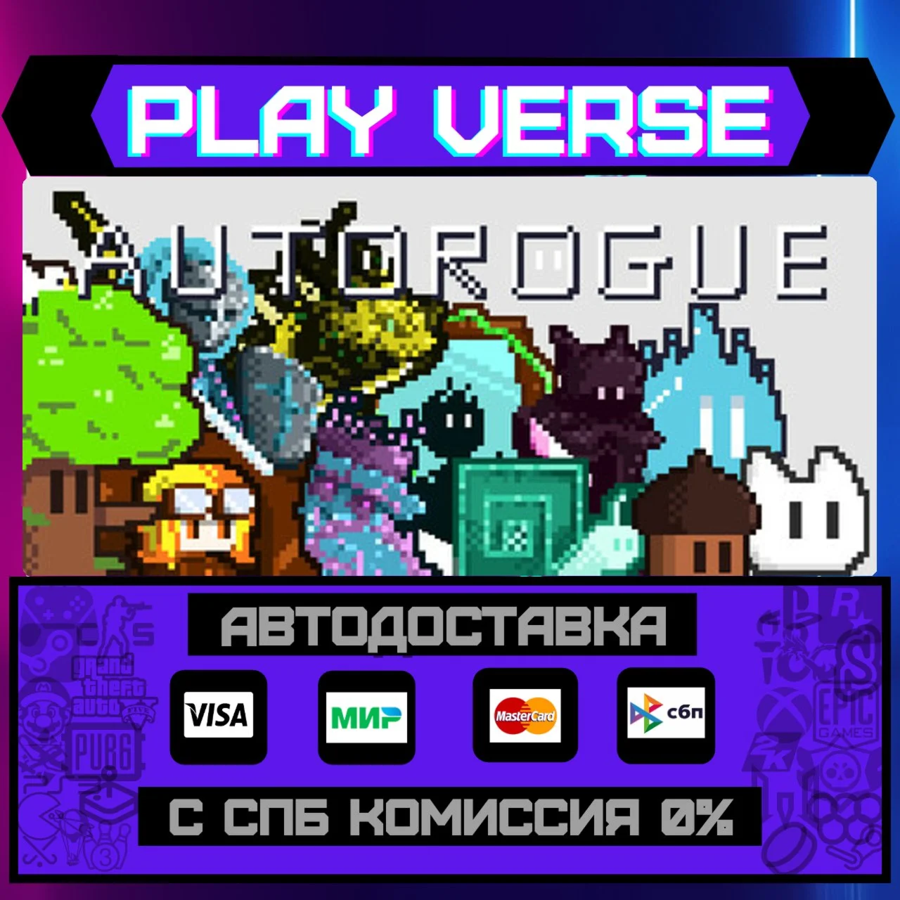Auto RogueАВТОВЫДАЧАSTEAM GIFT