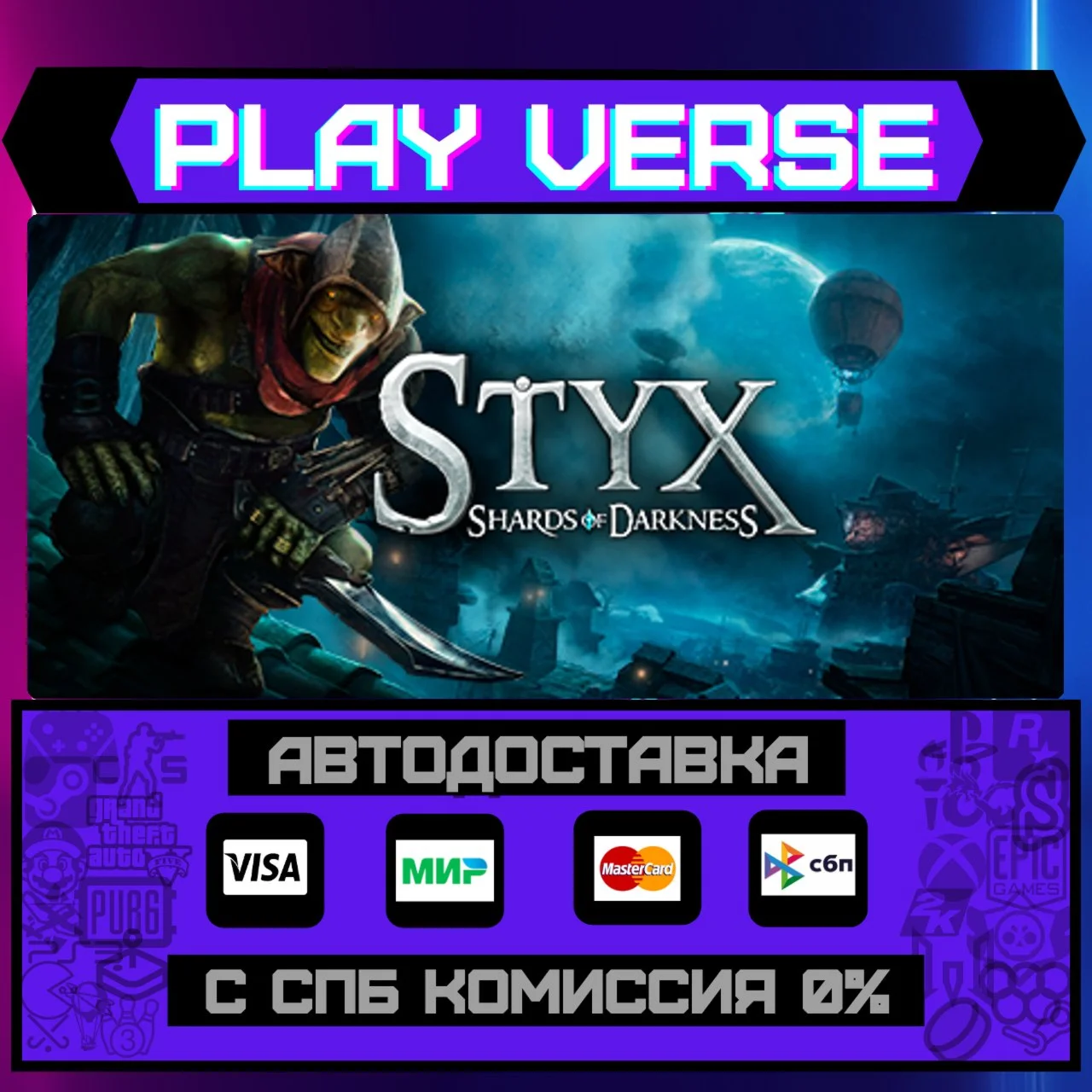 Styx: Shards of DarknessАВТОВЫДАЧАSTEAM GIFT�