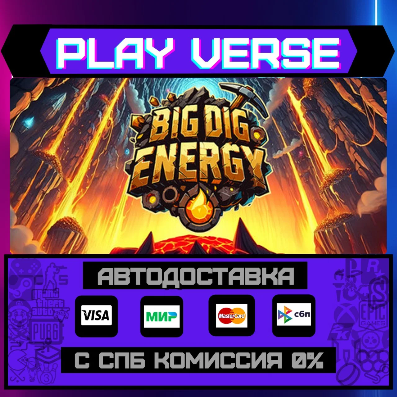 Big Dig EnergyАВТОВЫДАЧАSTEAM GIFT
