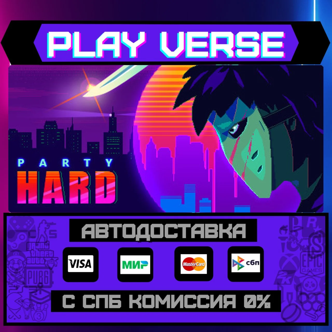 Party HardАВТОВЫДАЧАSTEAM GIFT