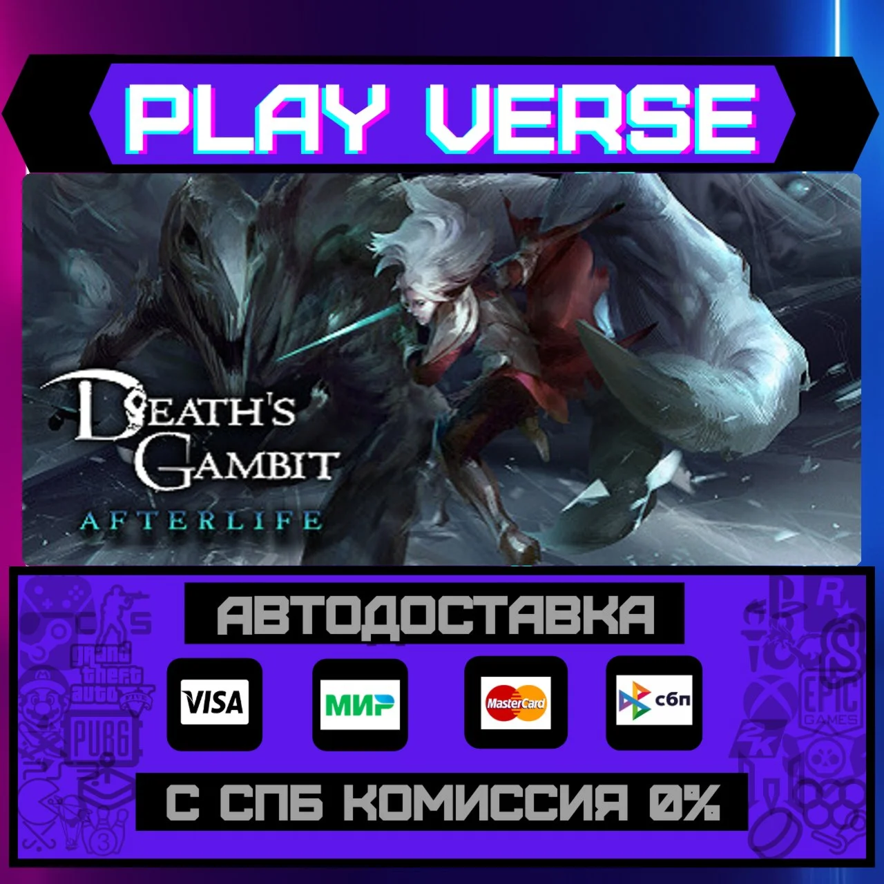 Death's Gambit: AfterlifeАВТОВЫДАЧАSTEAM GIFT