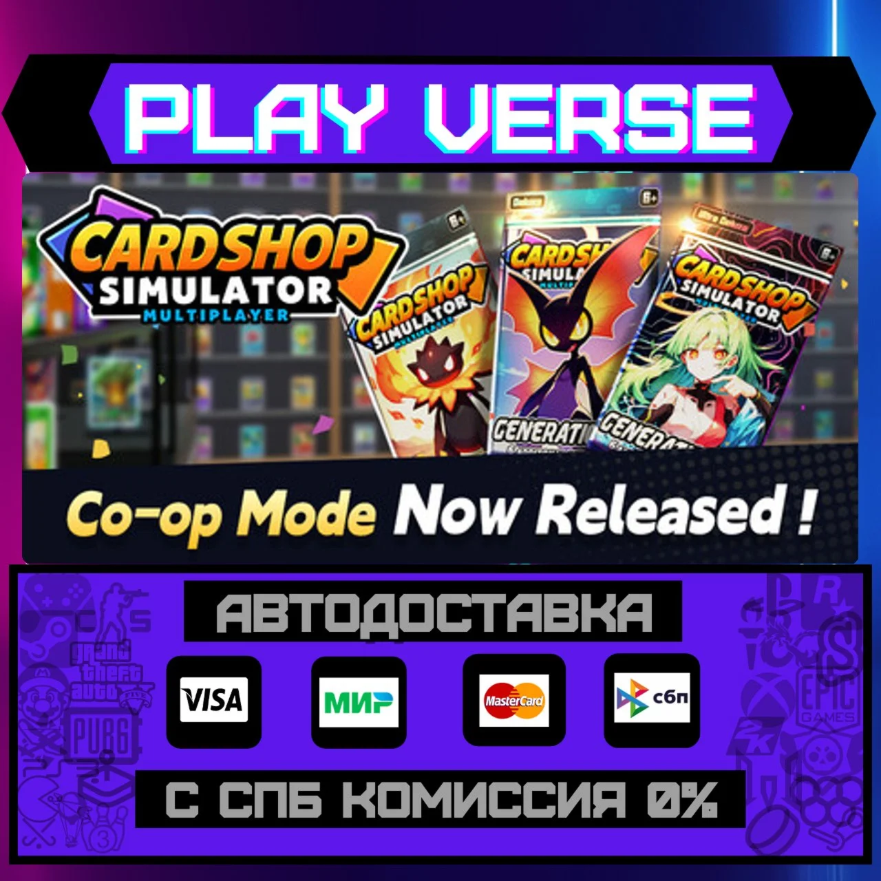 Card Shop Simulator MultiplaАВТОВЫДАЧАSTEAM G