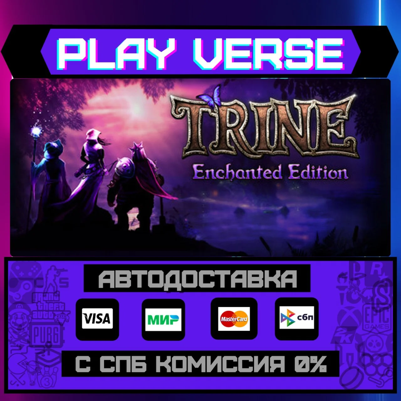 Trine Enchanted EditionАВТОВЫДАЧАSTEAM GIFT