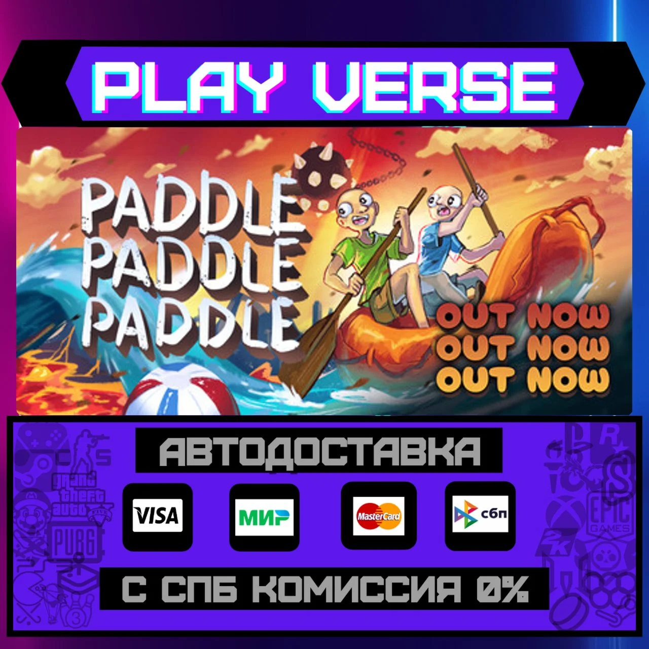 Paddle Paddle PaddleАВТОВЫДАЧАSTEAM GIFT
