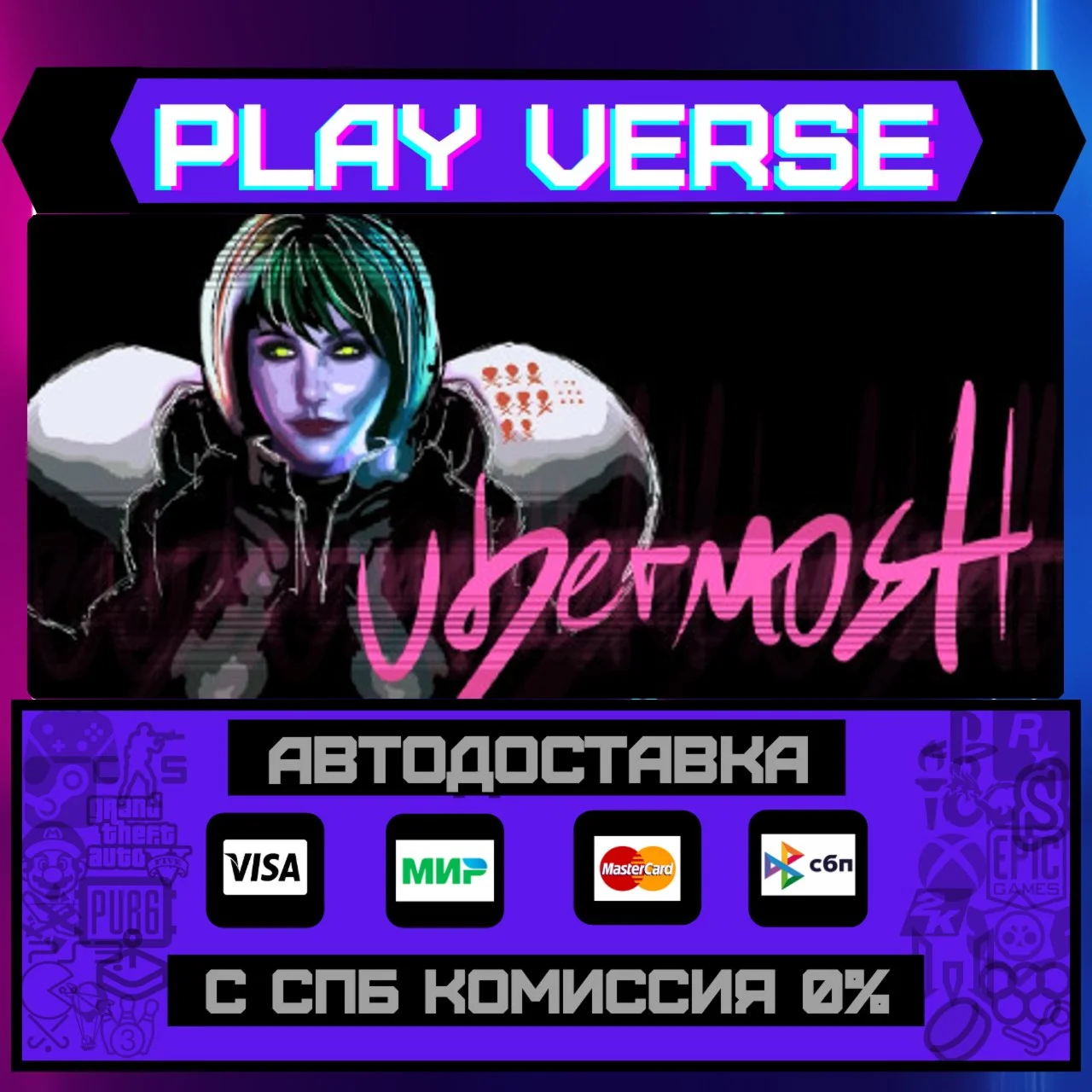 UBERMOSHАВТОВЫДАЧАSTEAM GIFT