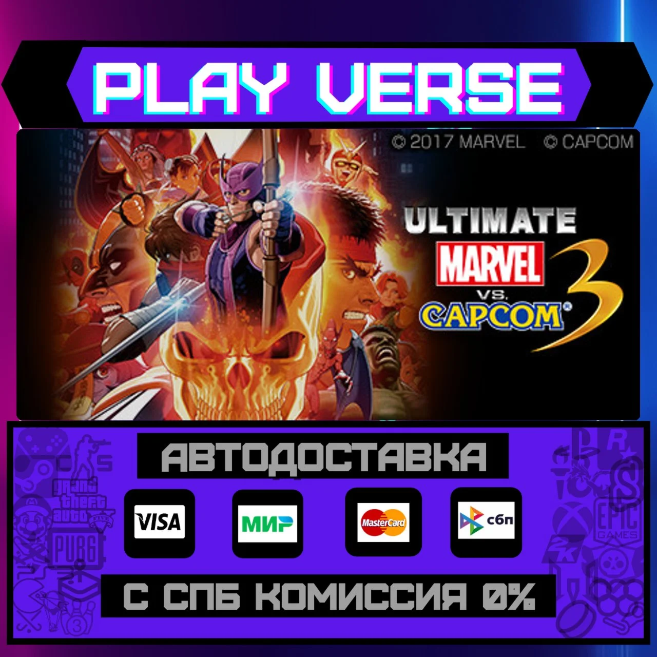 ULTIMATE MARVEL VS. CAPCOM 3АВТОВЫДАЧАSTEAM G