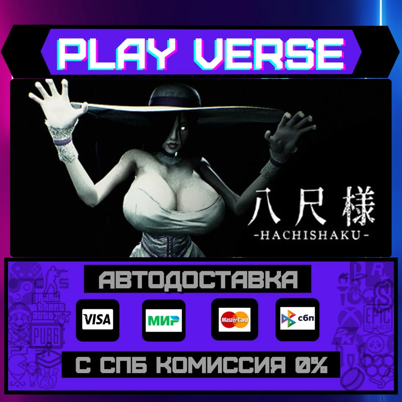 HachishakuАВТОВЫДАЧАSTEAM GIFT