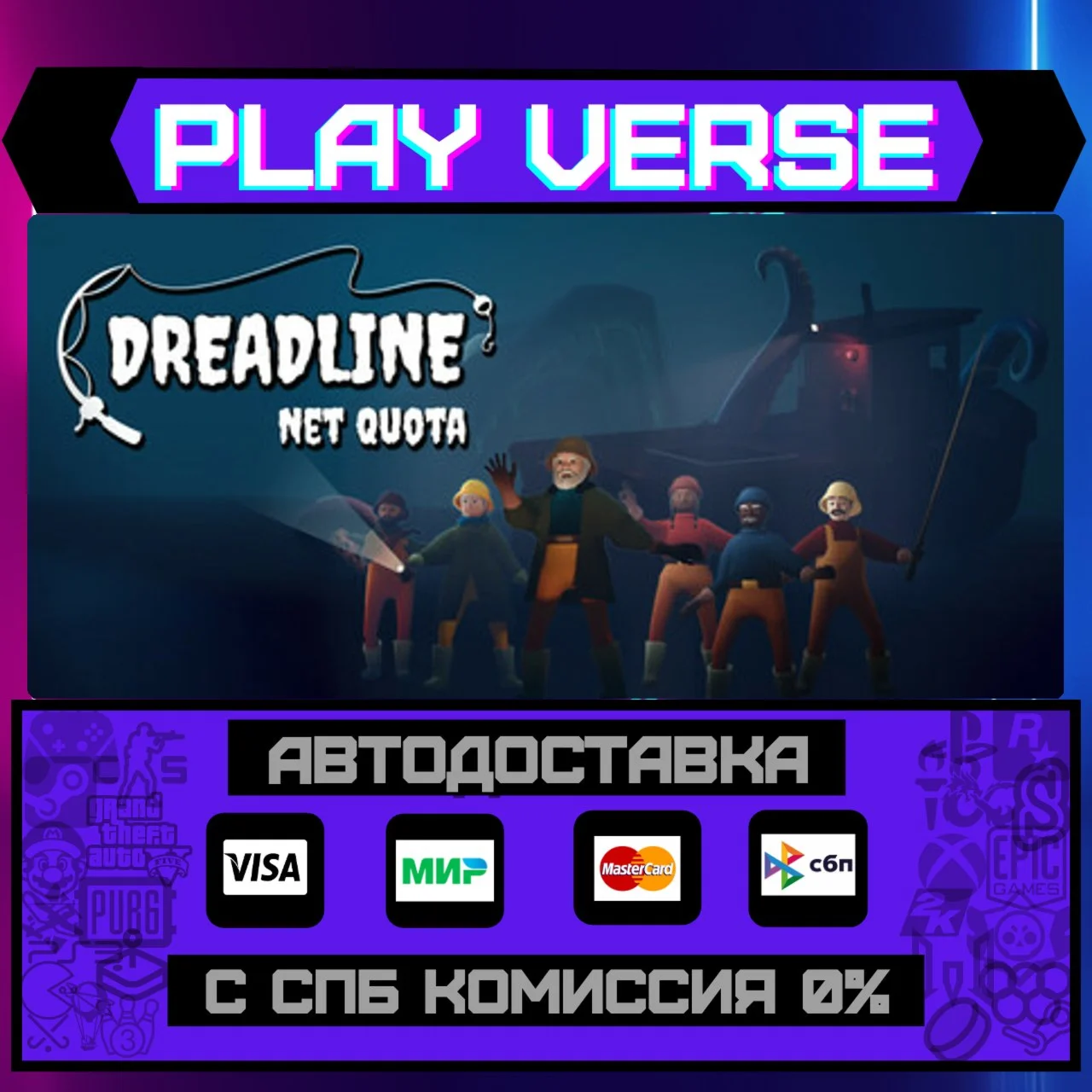 Dreadline: Net QuotaАВТОВЫДАЧАSTEAM GIFT