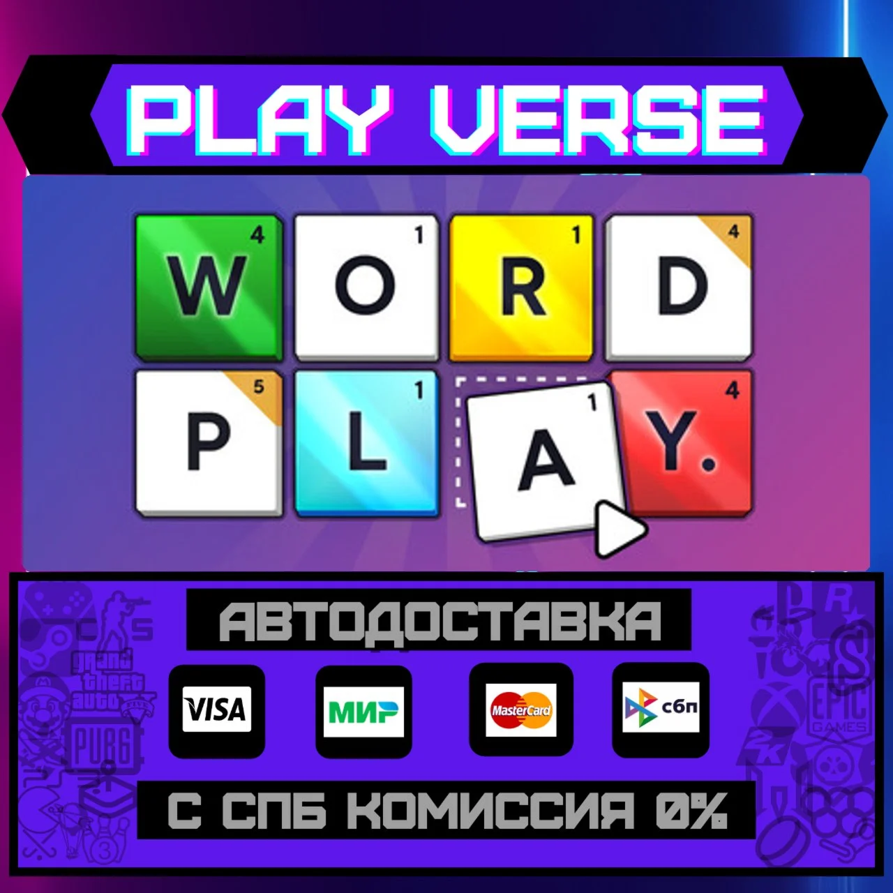 Word PlayАВТОВЫДАЧАSTEAM GIFT