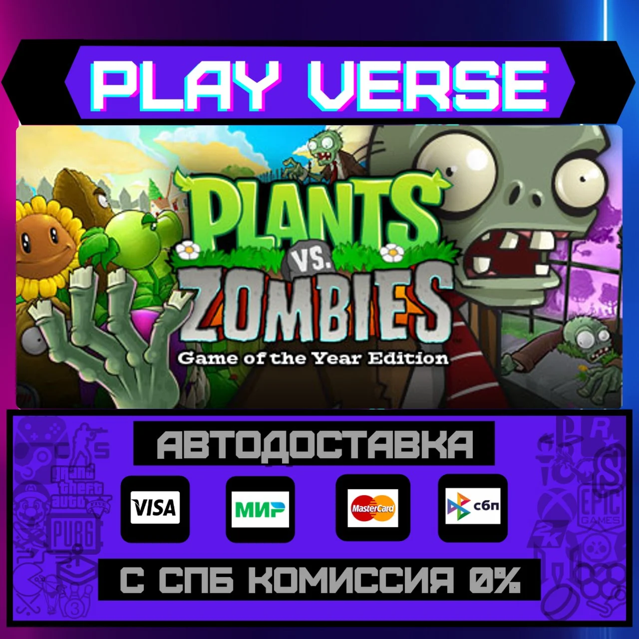 Plants vs. Zombies GOTY EditАВТОВЫДАЧАSTEAM G