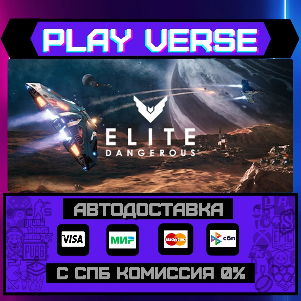🔥Elite Dangerous🔥🚀АВТОВЫДАЧА🚀🎁STEAM GIFT🎁
