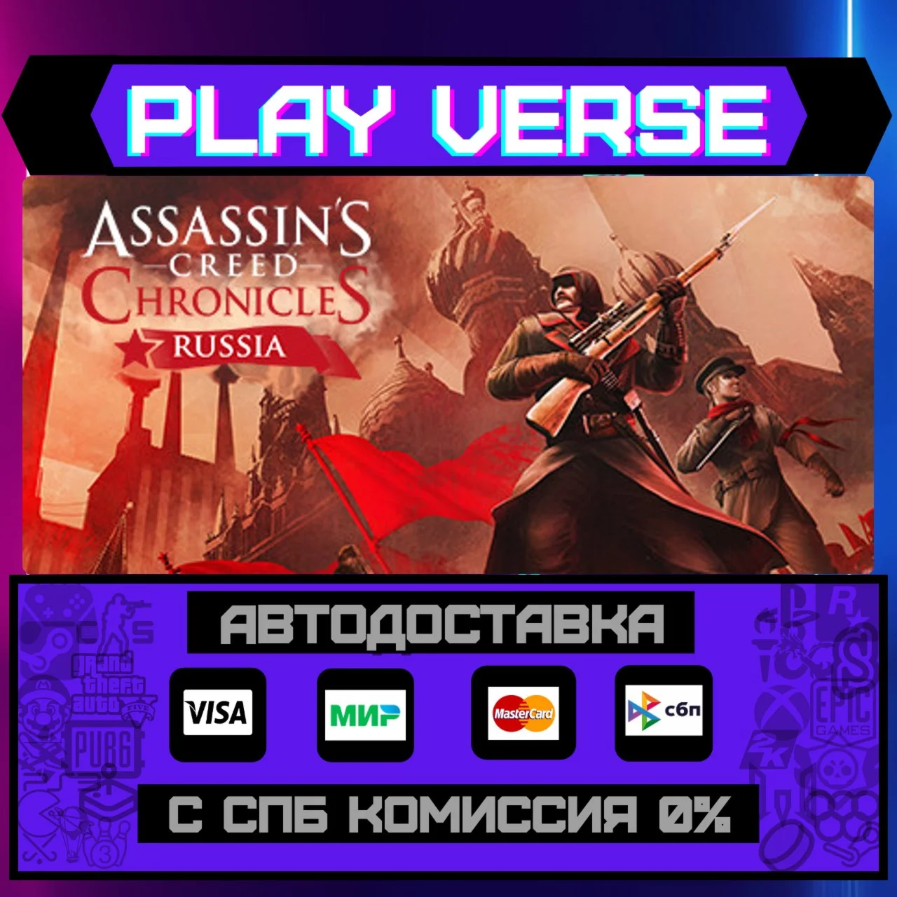Assassin’s Creed® ChroniclesАВТОВЫДАЧАSTEAM G