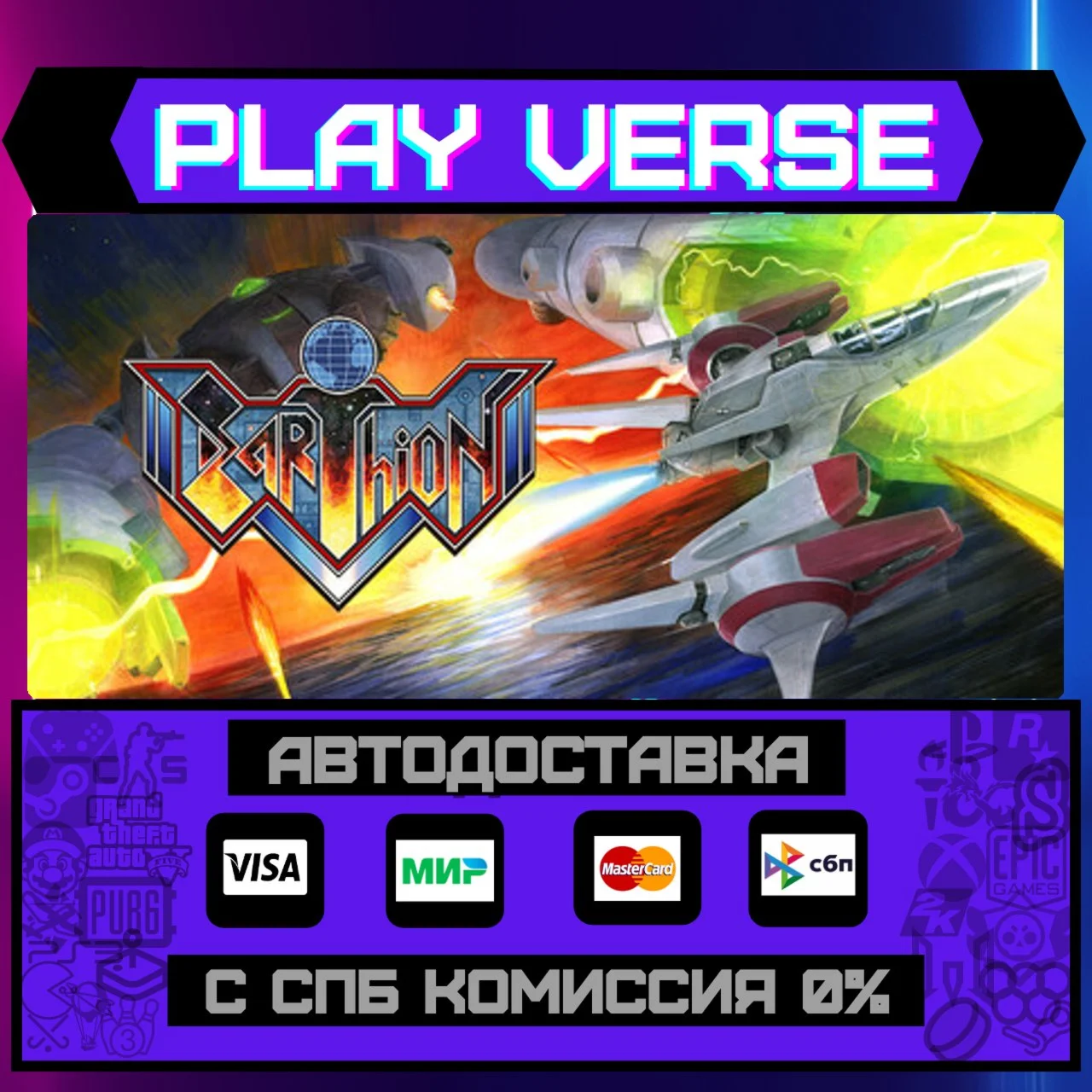 EarthionАВТОВЫДАЧАSTEAM GIFT