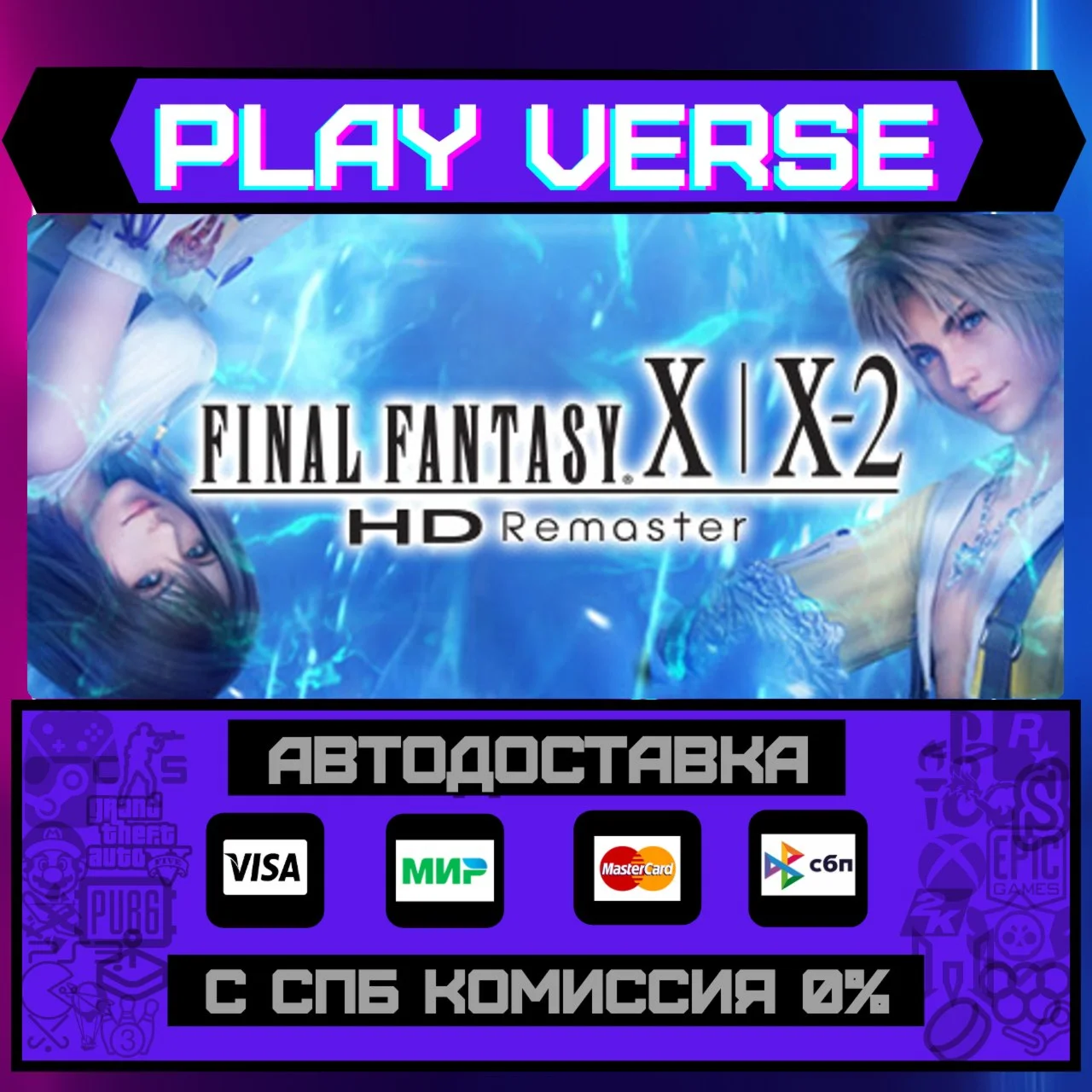 FINAL FANTASY X/X-2 HD RemasАВТОВЫДАЧАSTEAM G