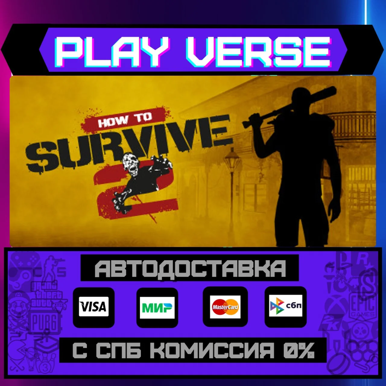 How to Survive 2АВТОВЫДАЧАSTEAM GIFT
