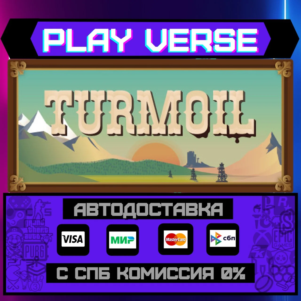TurmoilАВТОВЫДАЧАSTEAM GIFT