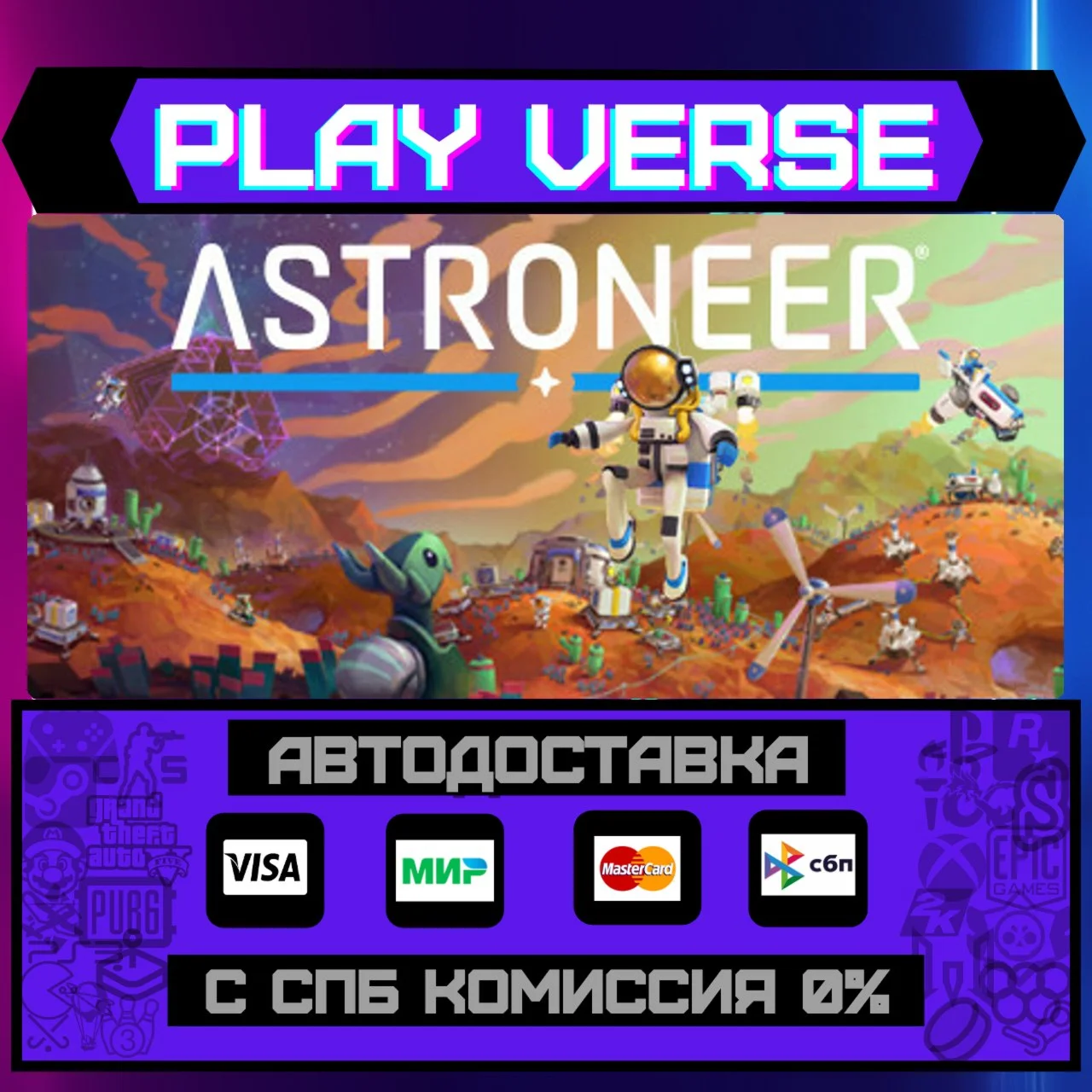 ASTRONEERАВТОВЫДАЧАSTEAM GIFT